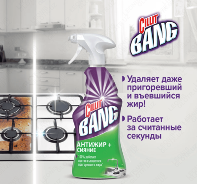 Tozalash vositasi CILLIT BANG (Trigger) "Yog'ga qarshi + porlash"