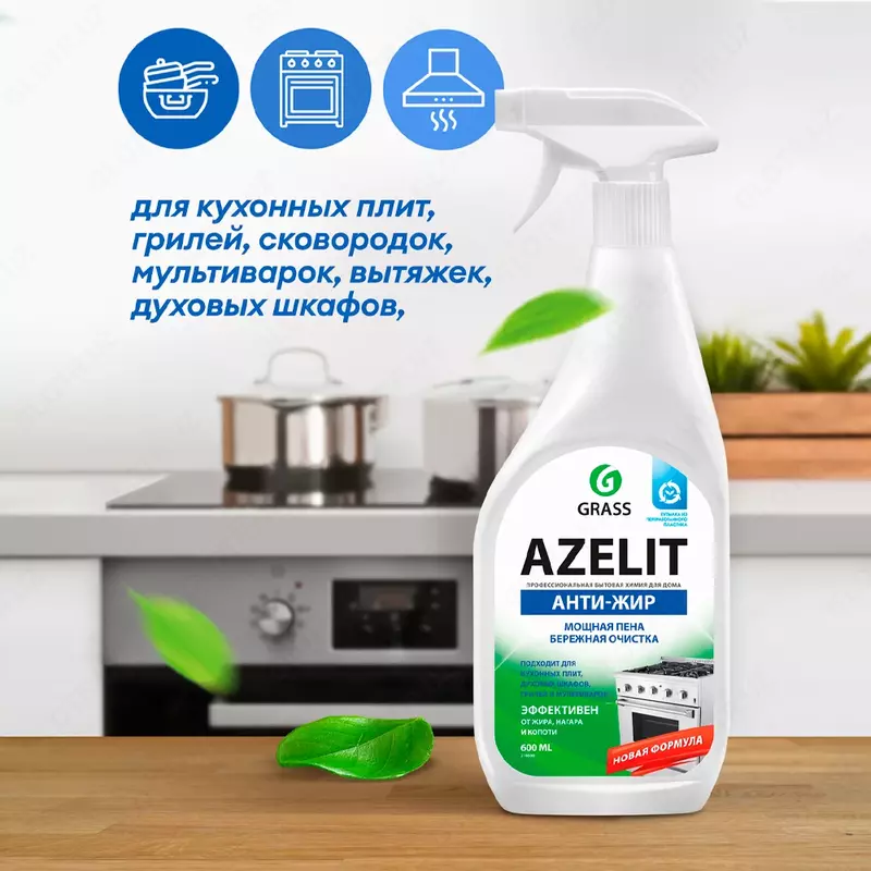 Oshxona uchun tozalash vositasi "Grass Azelit Антижир" 600 ml