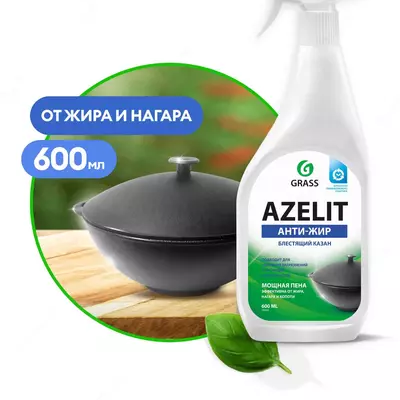Чистящее средство блестящий казан "Grass Azelit Антижир" 600 мл