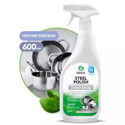 Xrom va zanglamaydigan yuzalar uchun polishing agenti "Grass STEEL POLISH Супер хром" 600ml