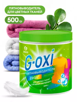 Порошок пятновыводитель  Порошок пятновыводитель "Grass G-OXI Color" 500мл