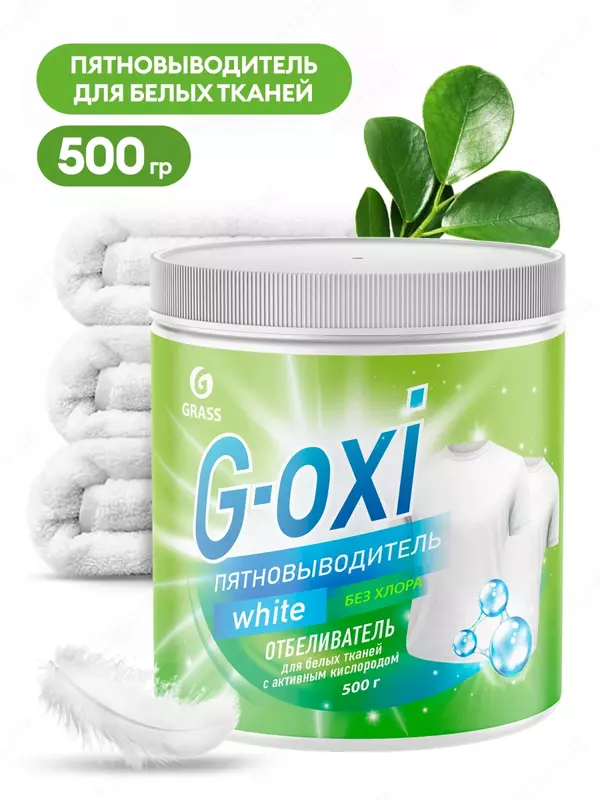  Порошок пятновыводитель Grass G-OXI White 500м - 