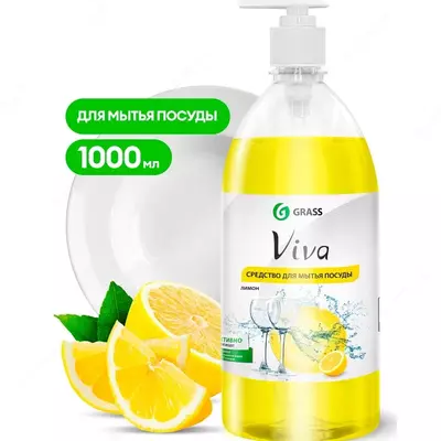 Средство для мытья посуды  Средство для мытья посуды "Grass VIVA лимон" 1000мл