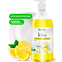 Средство для мытья посуды "Grass VIVA лимон" 1000мл - от {0} сум