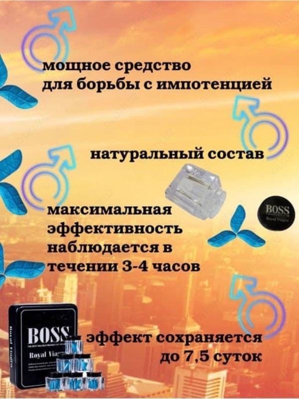 Boss Royal Viagra повышение сексуального влечения и улучшение эрекции
