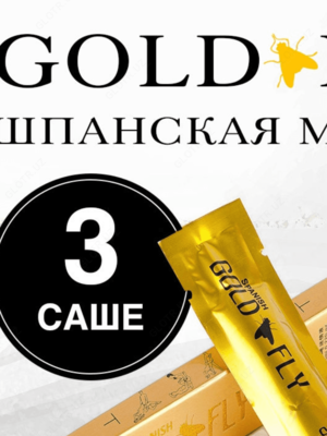 Женский возбудитель — «Золотая Шпанская Мушка» (GOLD SPANISH FLY)