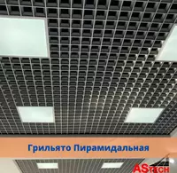 Polatdan yasalgan tok shipi Grilyato piramidal (0 30 mm)