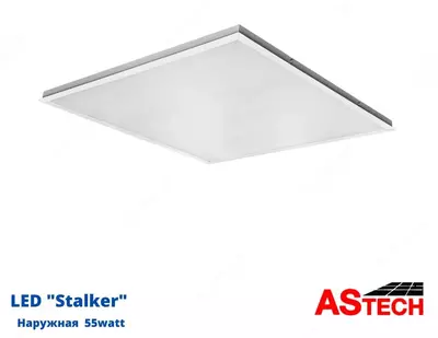 LED-панель для подвесного потолка "Stalker" (55 W) Наружная