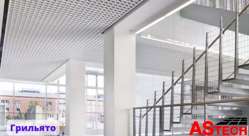Алюминиевый подвесной потолок Грильято (0.30 мм)