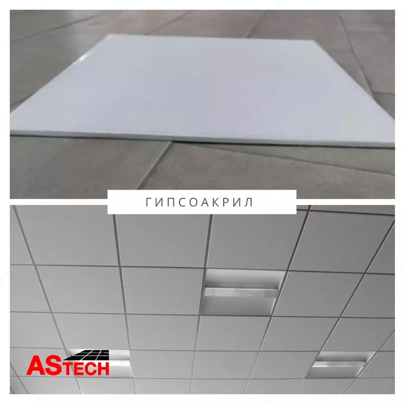 Армсторнг Гипсоакриловые панели 8мм - 41 965.3 сум
