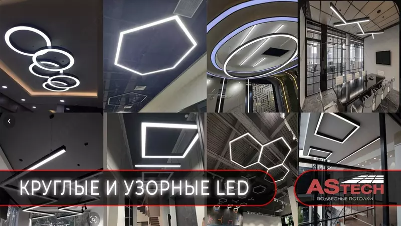 Линейный Led светильник узорный 70-96w