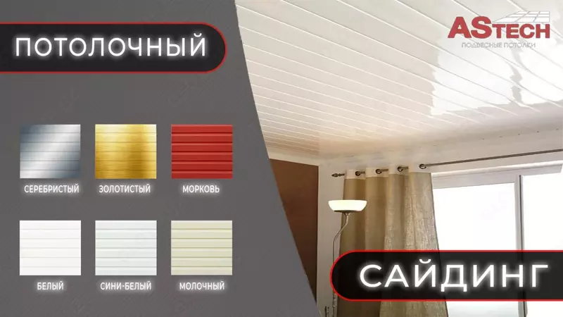 Сайдинг алюминий