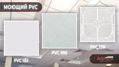 Перфорированные листы PVC Акустические VIVOFOL - 71 474.3 сум / кв.м