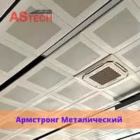 Armstrong uchun profil 3m (burchak) Chakana savdo