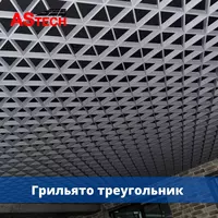 Подвесной потолок Грильято треугольник