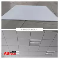 Гипсоакрил