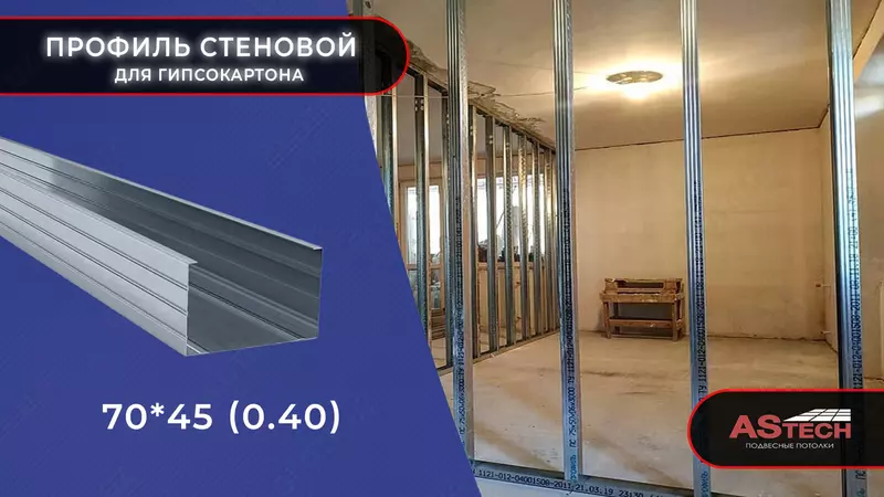 Gipsokarton ishlari uchun devor profili