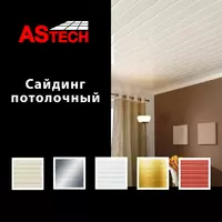 Сайдинг стальной