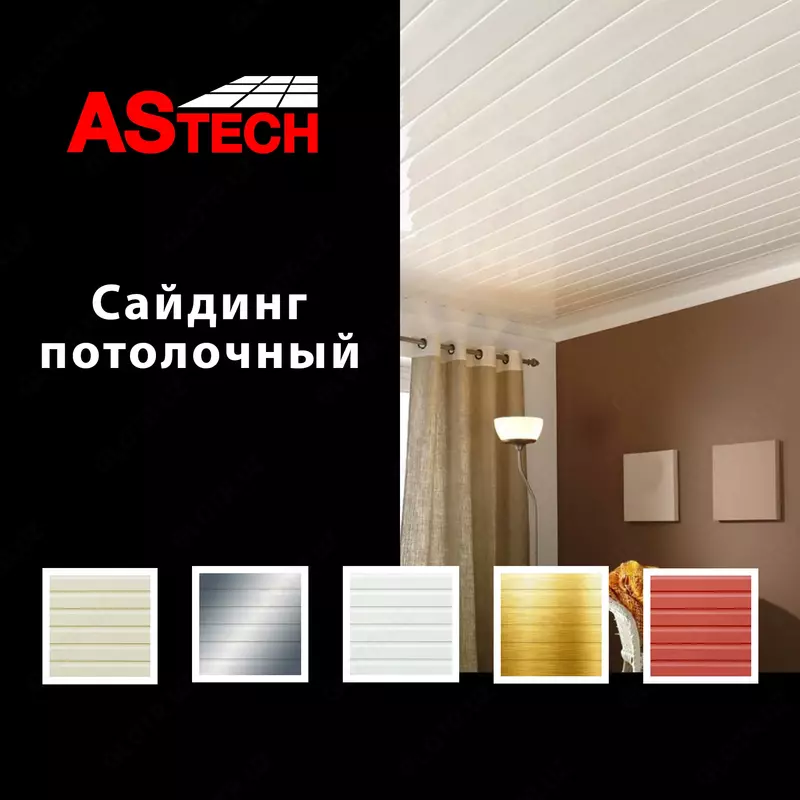 Сайдинг стальной