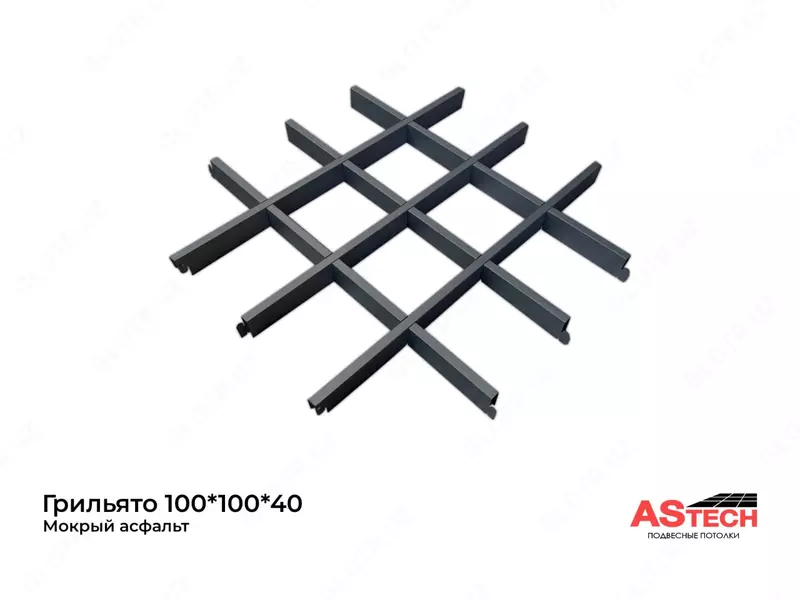 Потолок Грильято мокрый асфальт 100*100*40