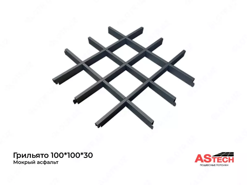 Потолок Грильято мокрый асфальт 100*100*30