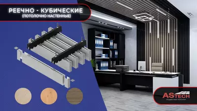 Кубообразные реечные потолки ШхВ: 50x50 - 14 355.9 сум / пог. м