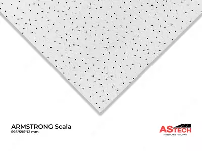 Подвесные потолки - Армстронг Минеральное волокно Скала