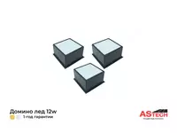 Grilyato uchun led domino