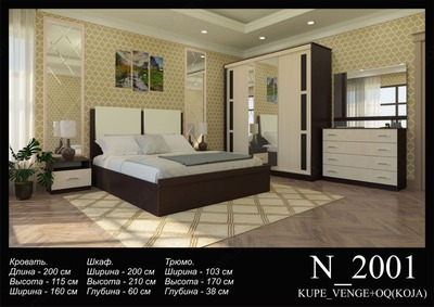 Спальный гарнитур N_2001 Kupe_Venge