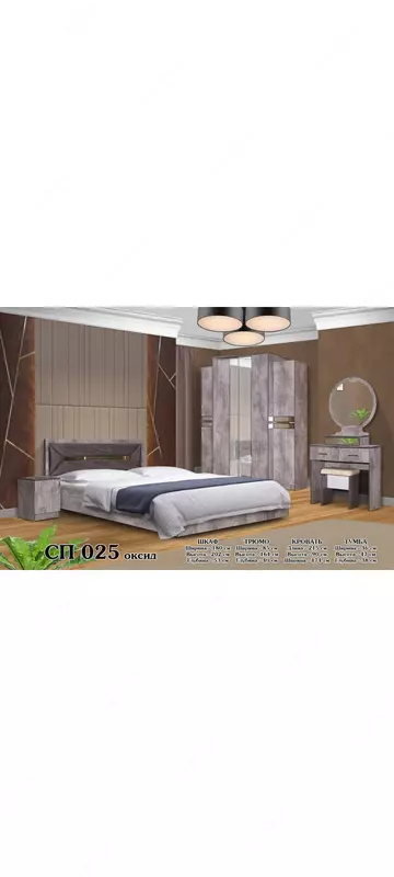 Yotoqxona to'plami (+matras va yig'ish hizmati) Chakana savdo