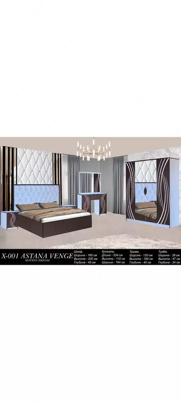 Комплект для спальной мебели Munosibmebel