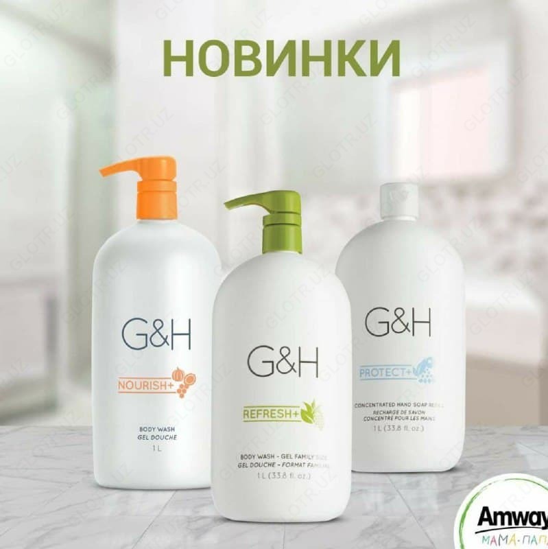 Моющие средства G&H