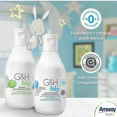 Лосьон для тела G&H