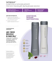 SATINIQUE ™ shampuni