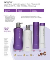 SATINIQUE ™ shampuni - 165 000 so'm
