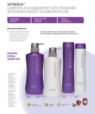 Шампунь SATINIQUE™