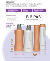 165 000 so'm SATINIQUE ™ shampuni