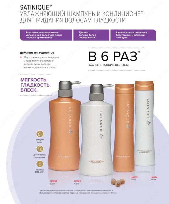 Шампунь SATINIQUE™