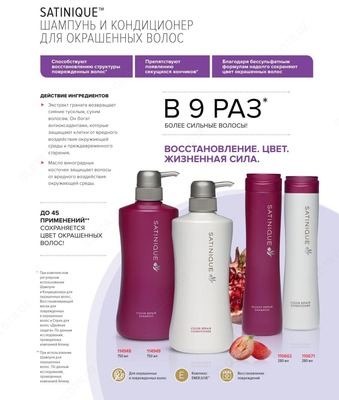 Шампунь SATINIQUE™
