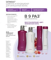 SATINIQUE ™ shampuni "A M W A Y"