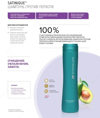 Шампунь SATINIQUE™