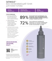 "A M W A Y" - SATINIQUE ™ shampuni