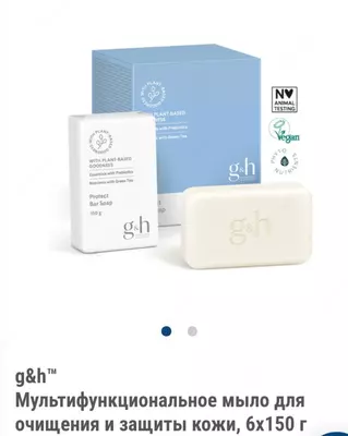 Мыло G&H PROTECT
