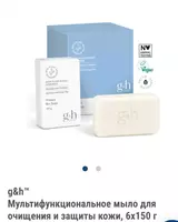 Мыло G&H PROTECT