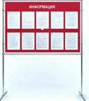 Информационная доска