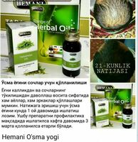 Масло Усьмы HEMANI