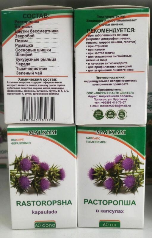 Расторопша в капсулах