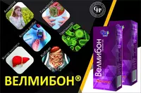 Велмибон сироп