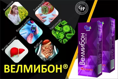 Велмибон сироп