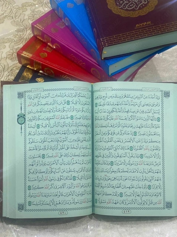 Книга Коран с таджвидом от AYFA